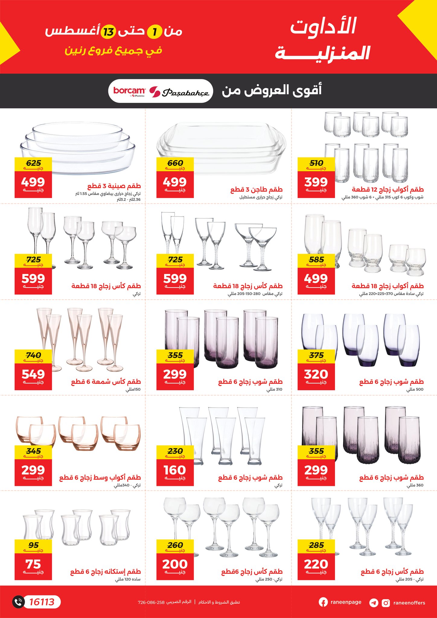 raneen offers from 1aug to 4aug 2025 عروض رنين من 1 أغسطس حتى 4 أغسطس 2025 صفحة رقم 11